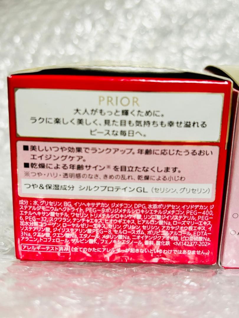 プリオール　リッチ美活クリーム　２個セット　新品
