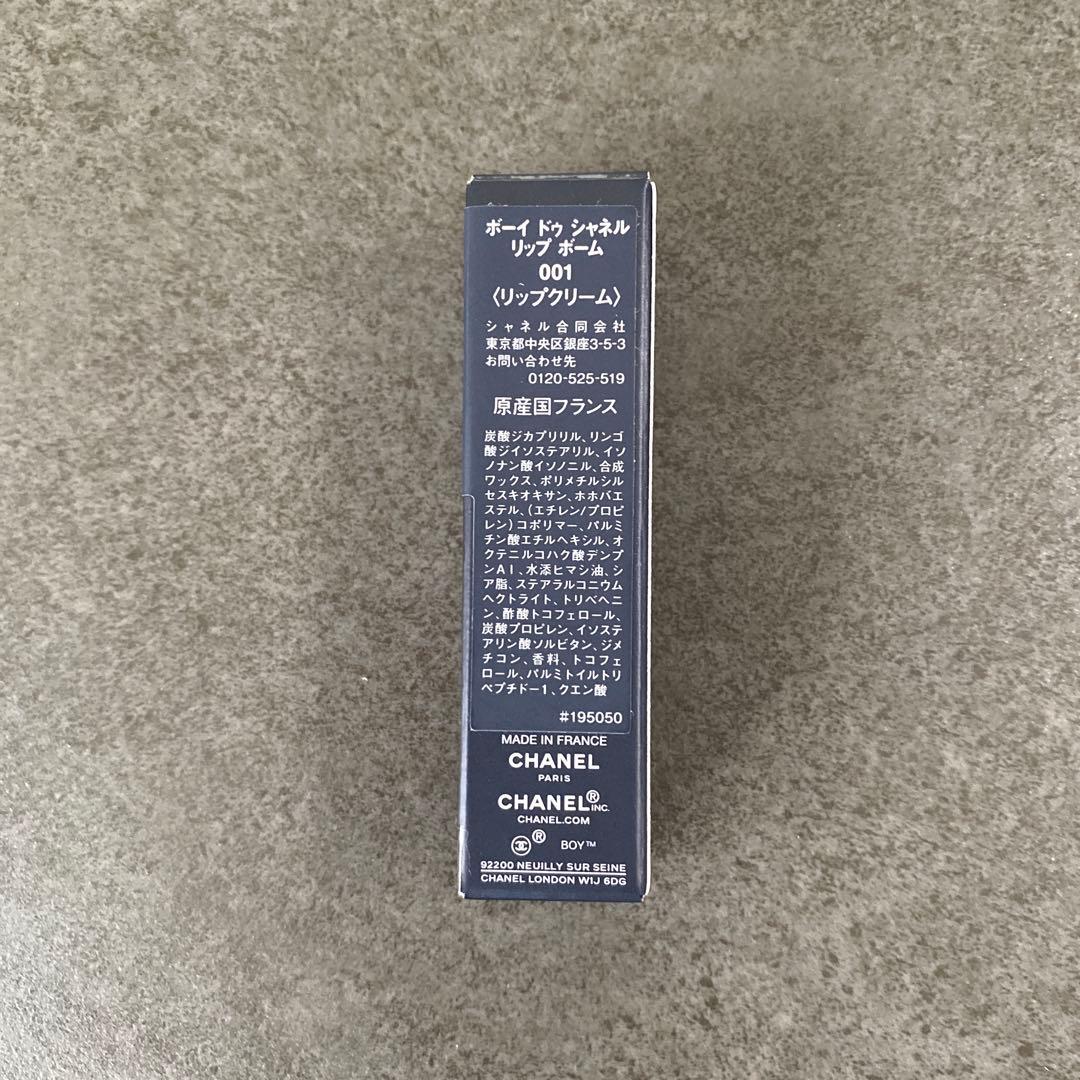 【CHANEL】 BOY DE CHANEL リップバーム 001 3g