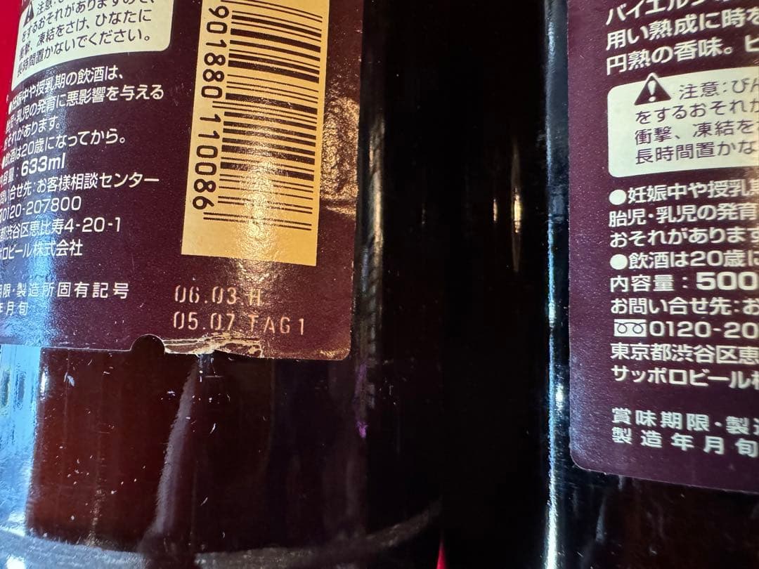 ラッキーヱビス瓶　大中小　3本セット