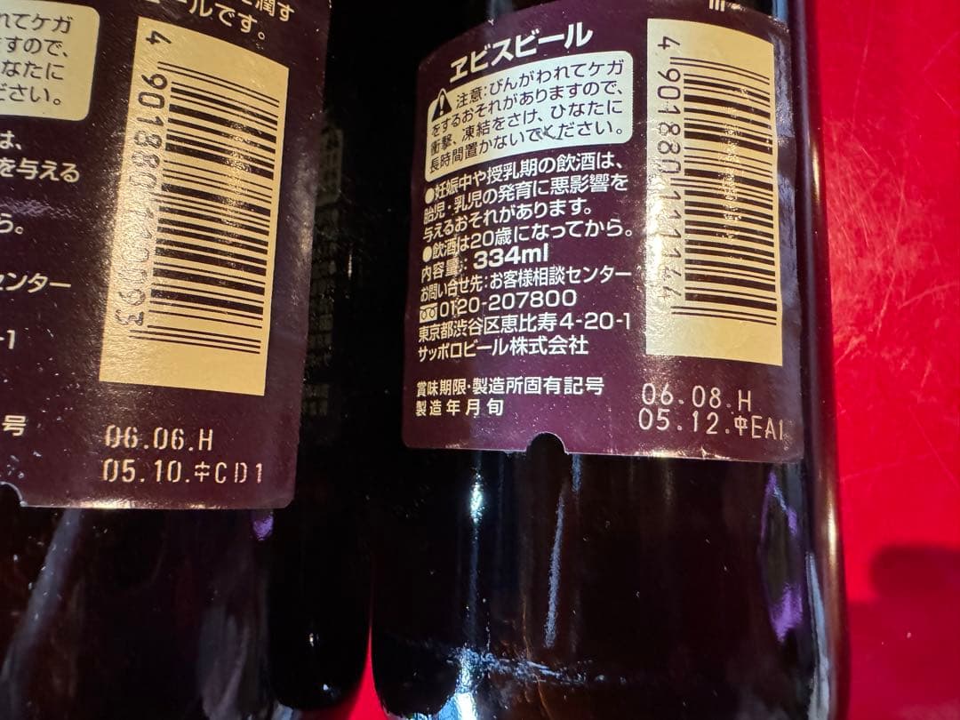 ラッキーヱビス瓶　大中小　3本セット