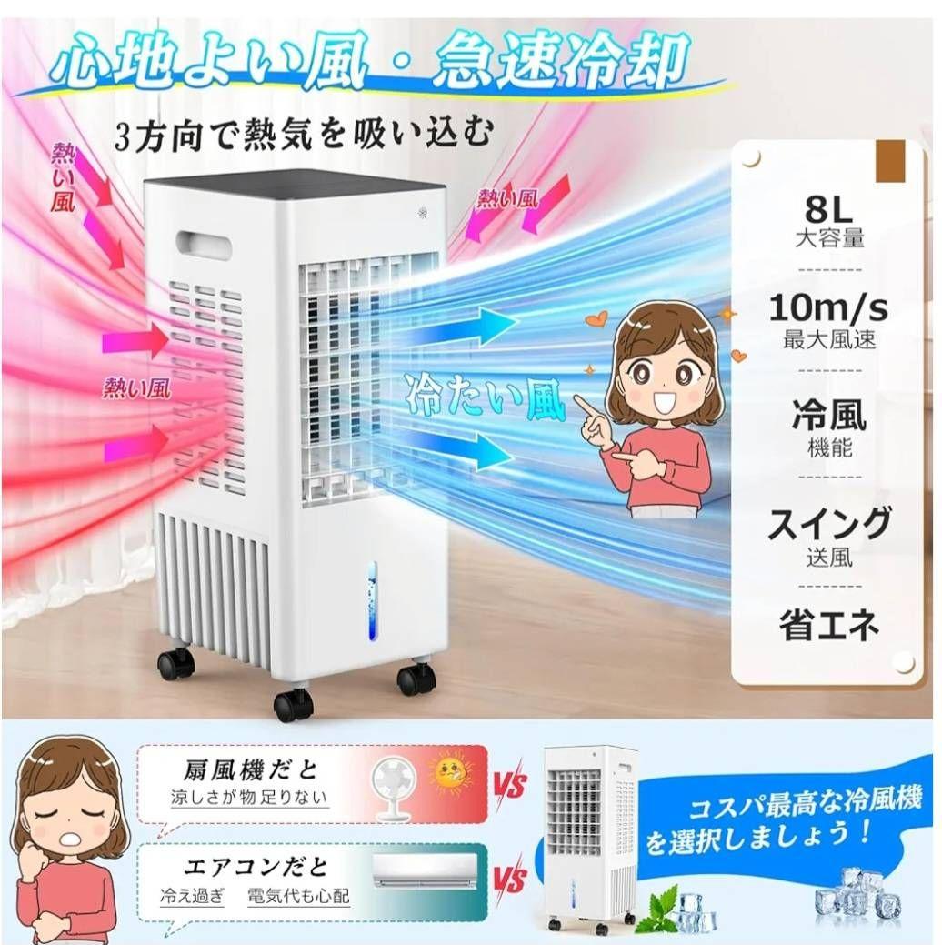 冷風機 　2025年新登場 ・3方向で熱気を吸い込む・冷感UP・3つモード