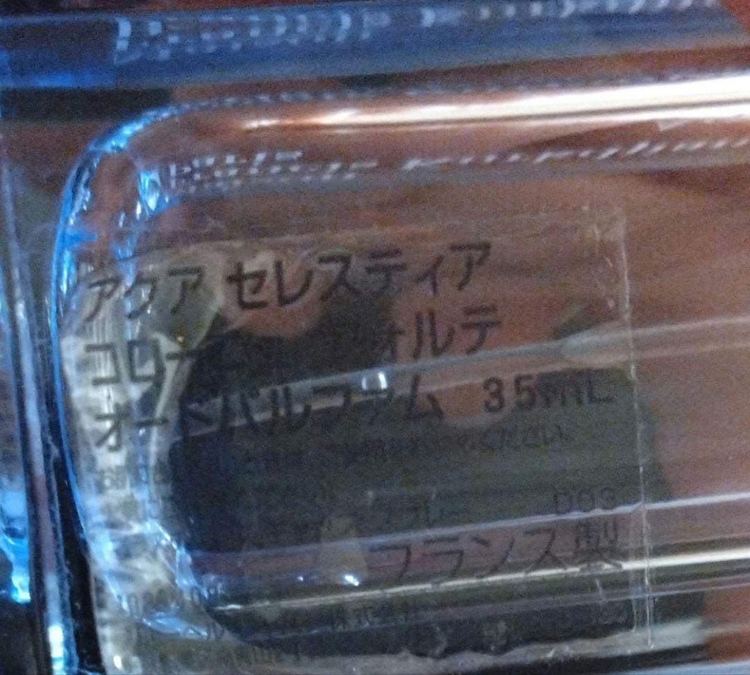 Aqua Celestia オードパルファム 訳あり