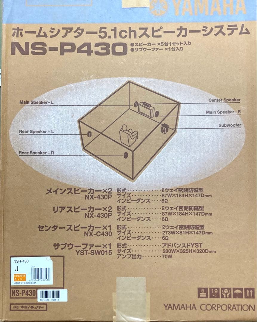YAMAHA NS-P430 ホームシアター 5.1ch スピーカーシステム