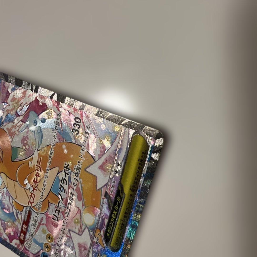 メガカイリューex ハイクラスパック megaドリームex