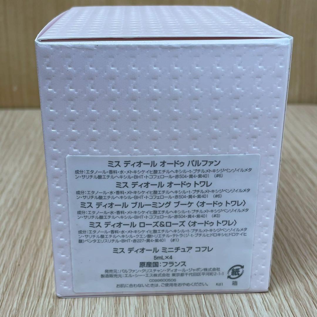 ☆新品　ミスディオール ミニチュア コフレ 5ml×4本セット