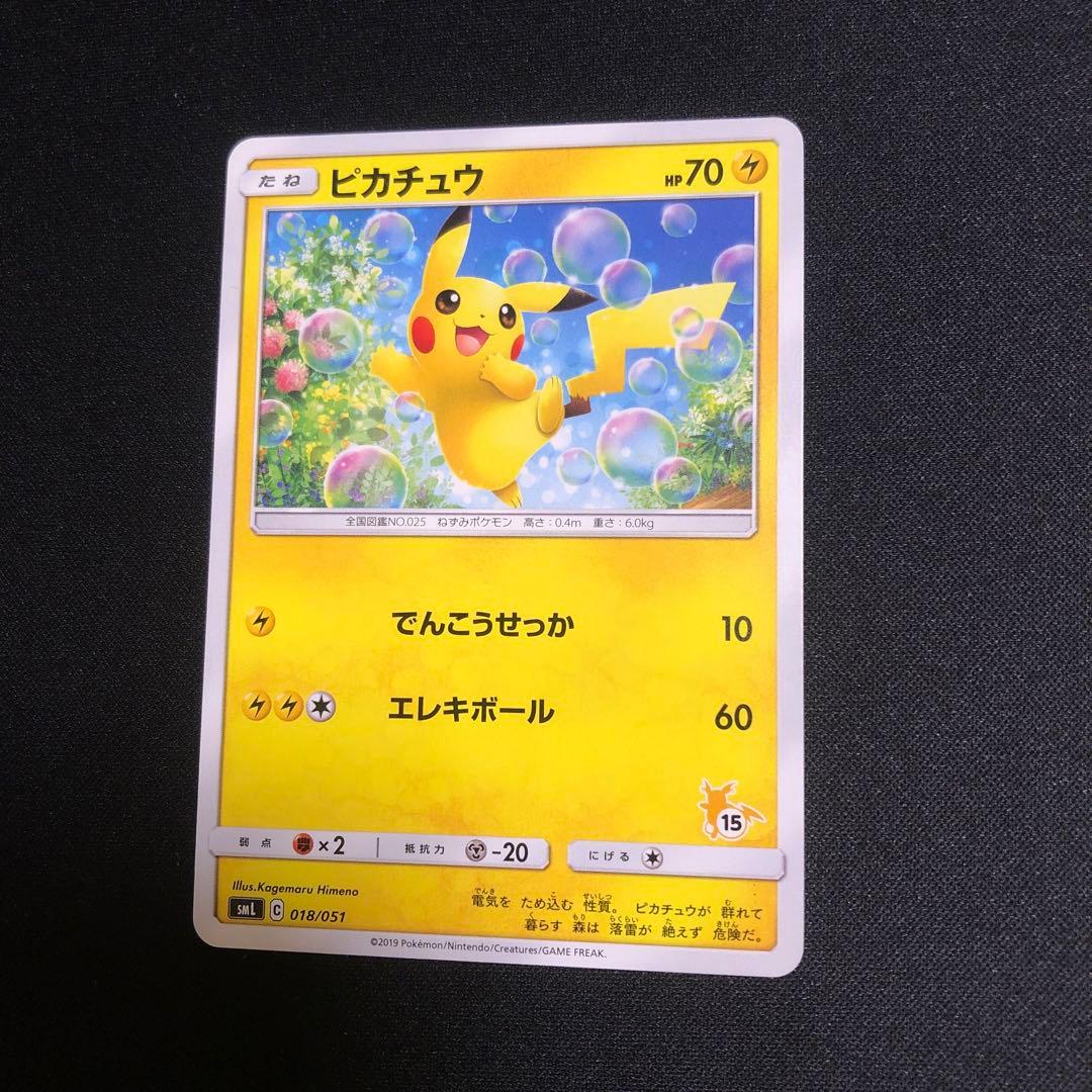 【ポケモンカード】絶版！超貴重　2019年　ピカチュウ シャボン玉　神イラスト