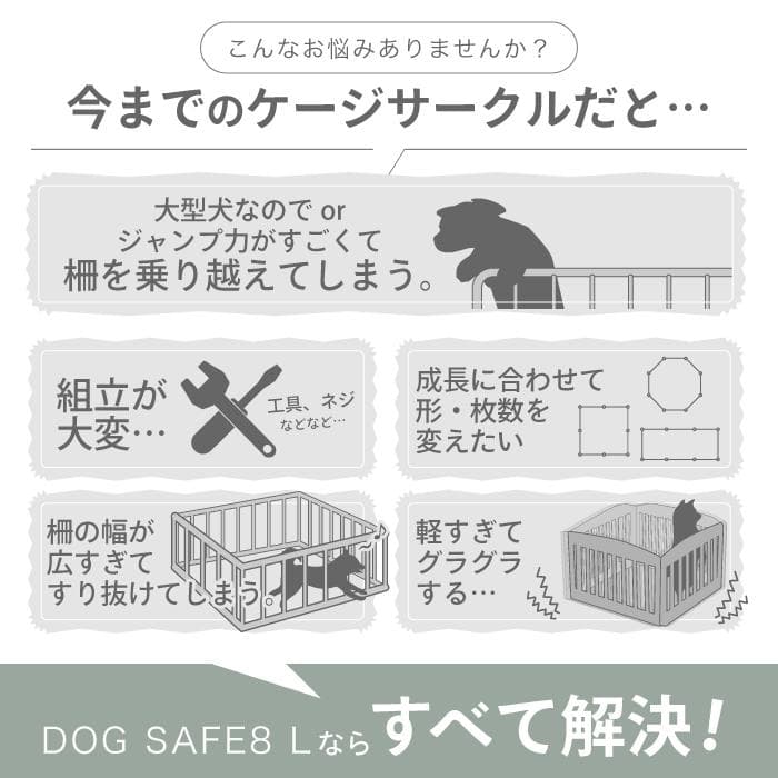 【展示品】DOG SAFE8L　ライトグレージュ　ペットフェンスサークル大型犬用