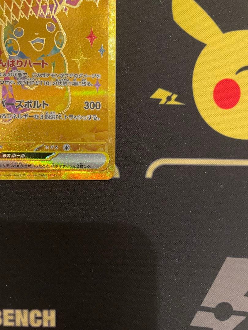 ポケモンカード ピカチュウex UR テラスタルフェスex