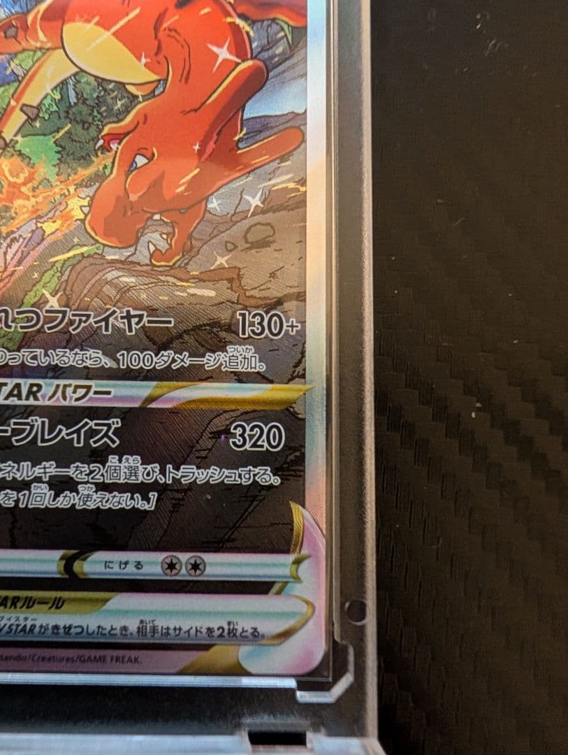 ポケモンカード　リザードンvSTAR sar