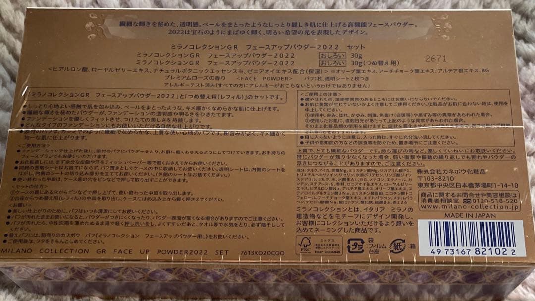 新品ミラノコレクションGRフェースアップパウダー2022セット