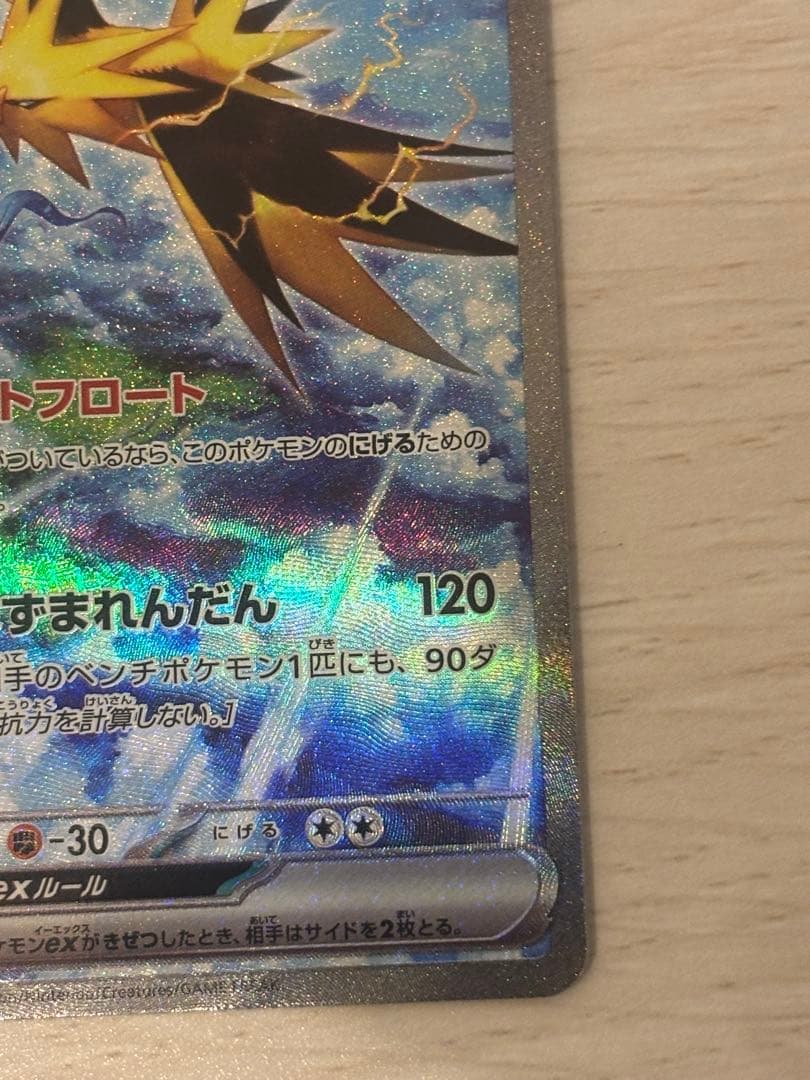 サンダーex SAR