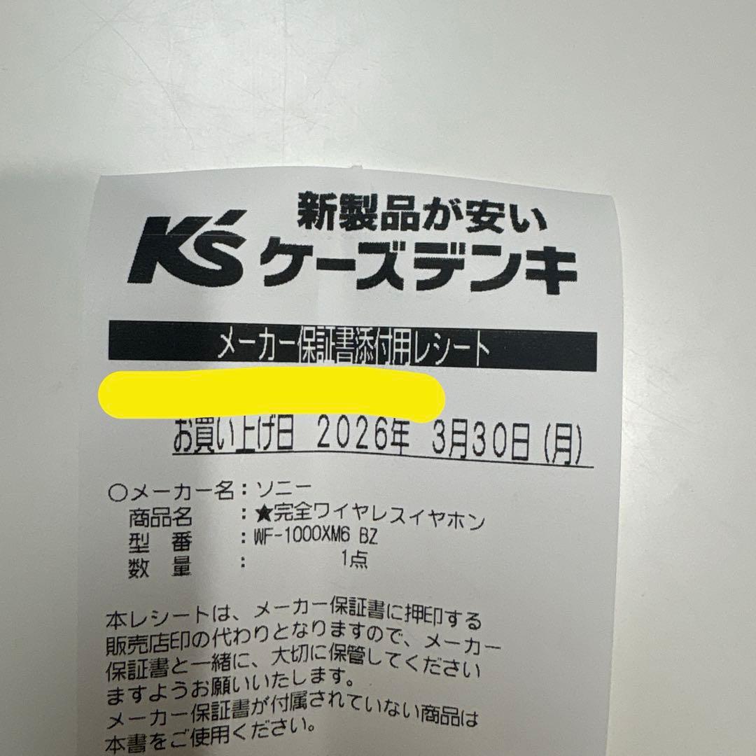 【保証書つき！】SONY WF-1000XM6/BZ