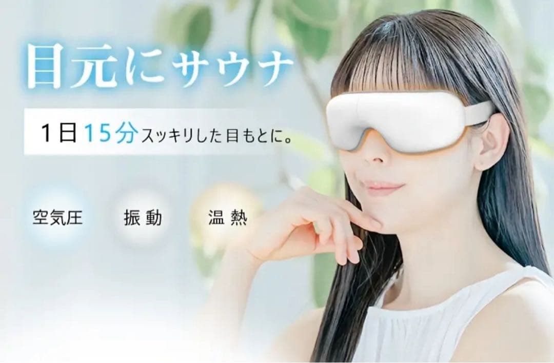 多機能アイマッサージャーホットアイマスクアイウォーマーワイヤレスミュージック機能