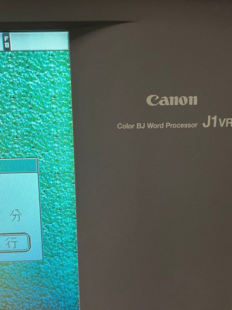 Canon　キャノワード　J1VRⅡ キヤノン　ワープロ