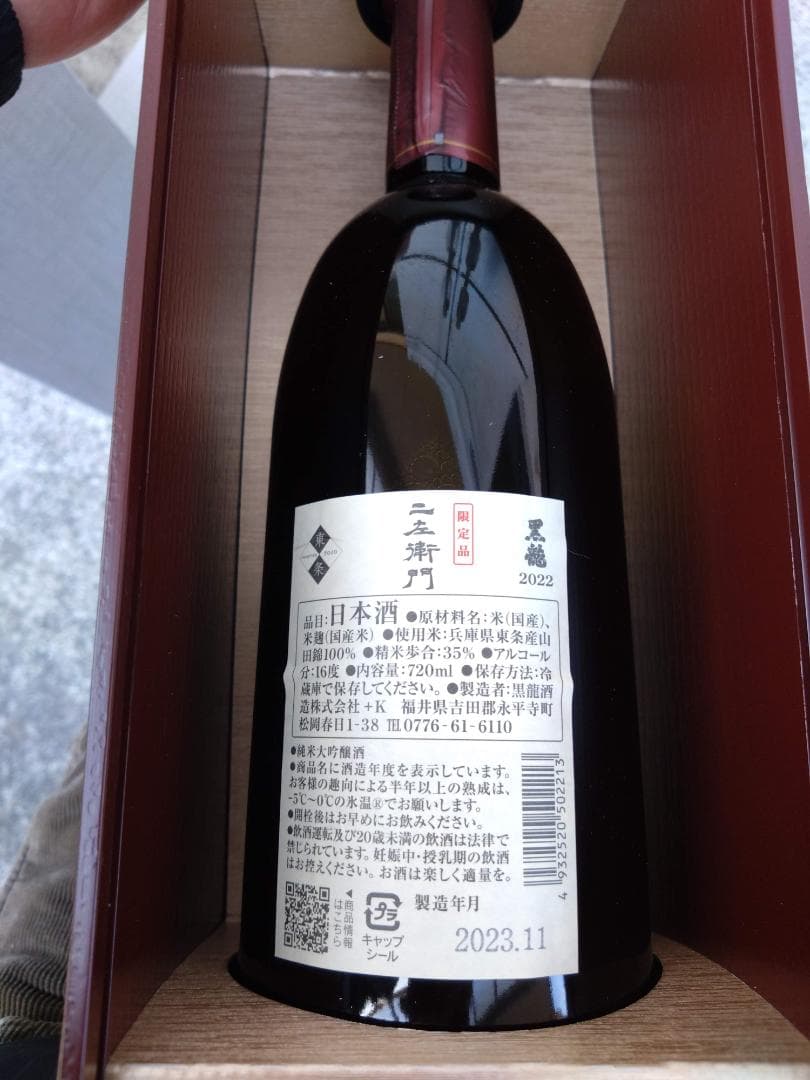 黒龍 二左衛門 720ml　1本
