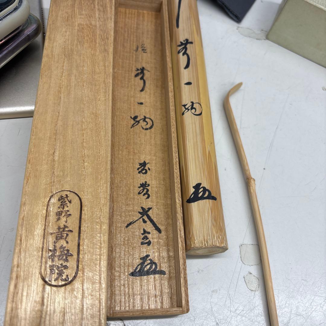B5353【アンティーク】大徳寺　黄梅院　茶杓　茶道具