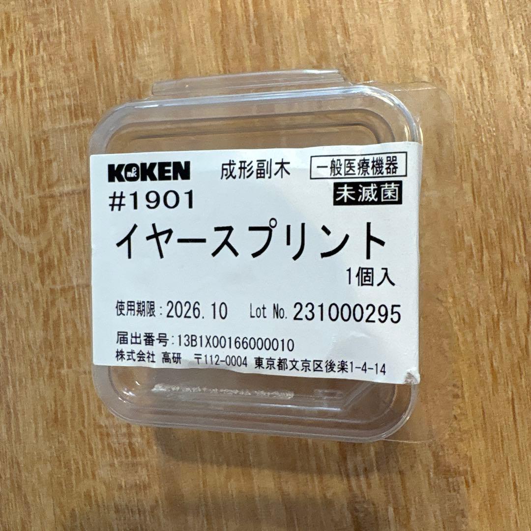 イヤースプリント　KOKEN 埋没耳・折れ耳