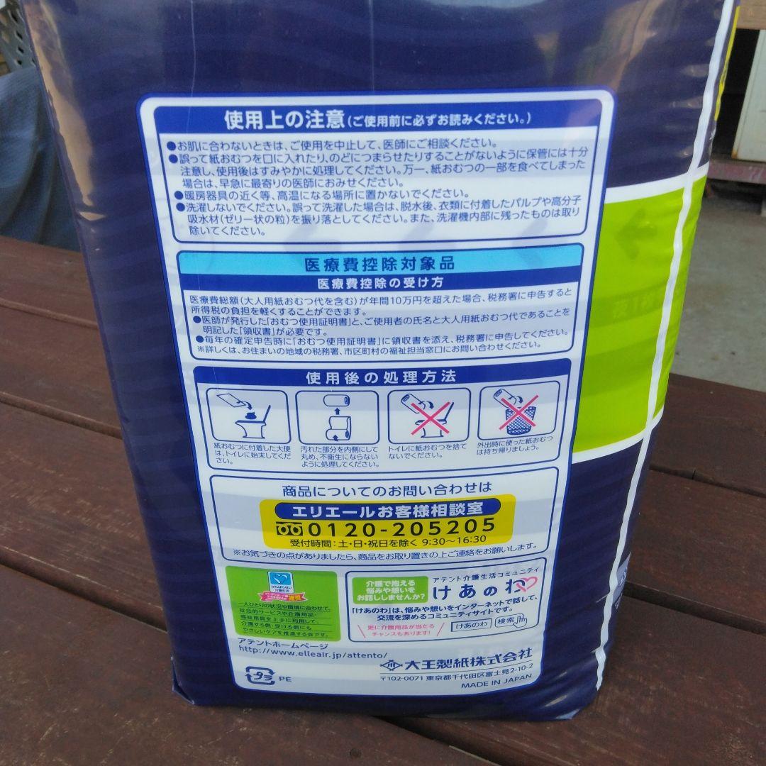 アテント 夜用パッド 18枚 ×4パックセット【未開封】