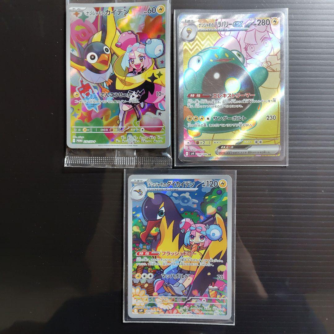 ポケモンカード　バトルパートナーズ関連　9枚（ダブり無し）