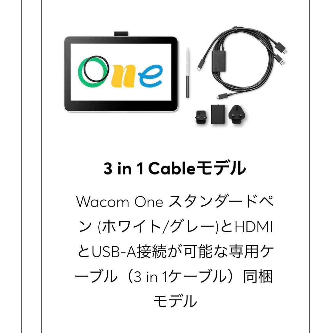 Wacom One 液晶ペンタブレット 3 in 1 Cableモデル