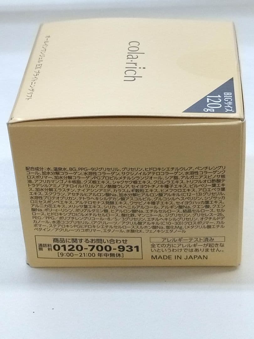 未使用品　フェイスジェルクリーム　コラリッチEX