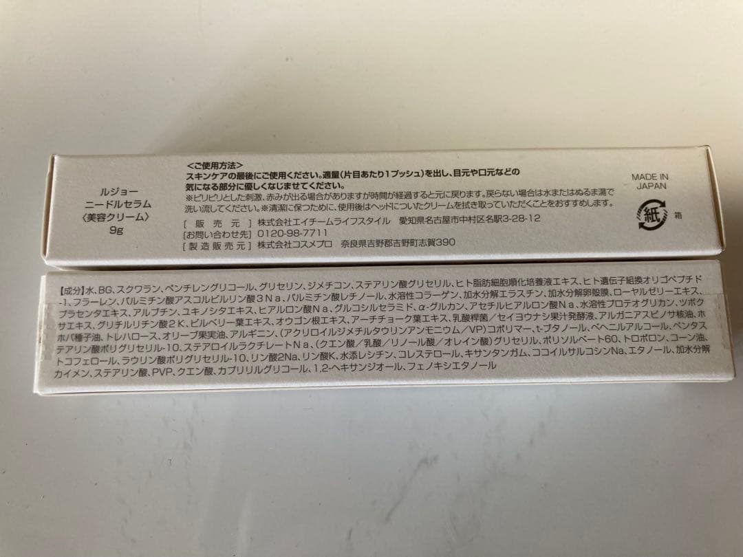 【新品・未使用】lujo ルジョー ニードルセラム 9g × 2本セット