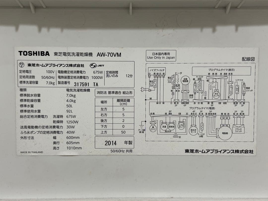 【2014年製】TOSIBA縦型洗濯機7キAW-70VM