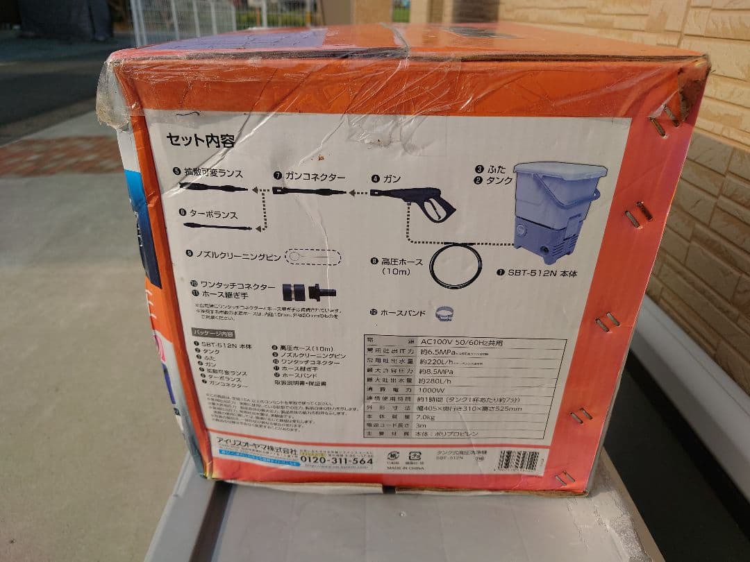 タンク式　高圧洗浄機　SBT-512N 訳あり品