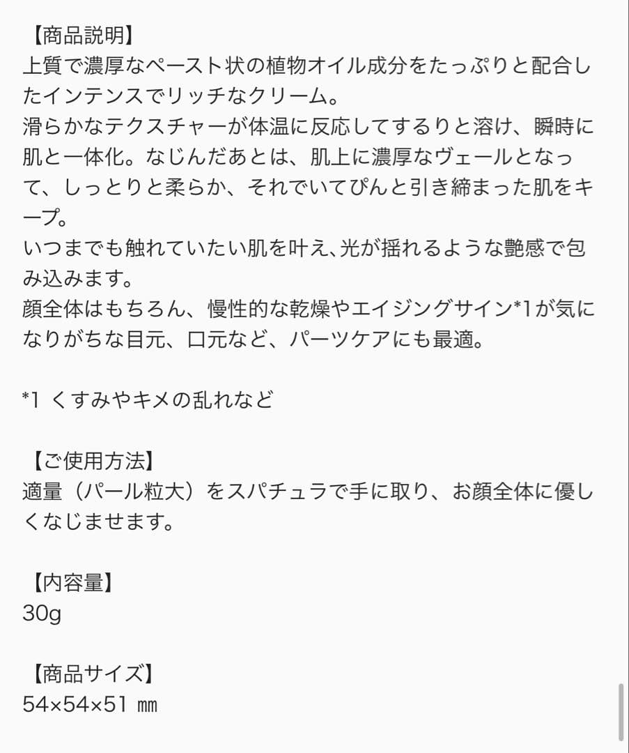 【新品未使用】セルリュクストリートメントクリーム　セルヴォーク