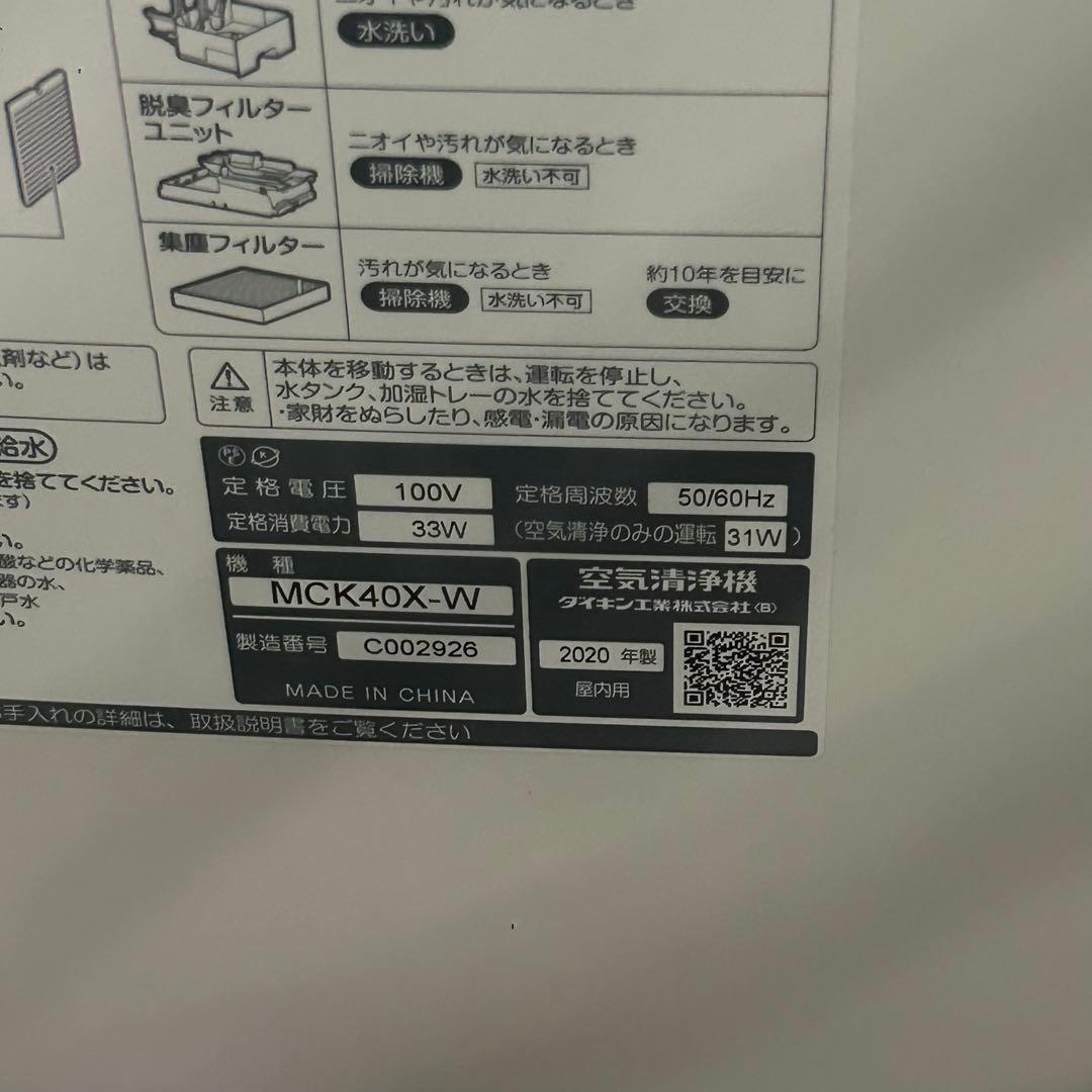 【匿名配送】ダイキン 加湿ストリーマ空気清浄機 ホワイト MCK40X
