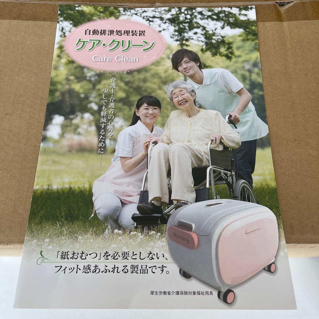 自動排泄処理装置ケアクリーン※引取り限定