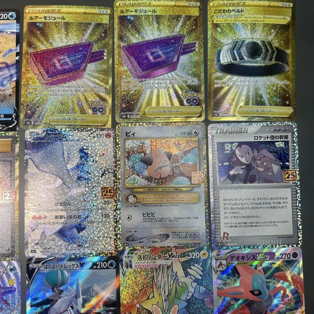 ポケモンカード　まとめ売り　25th hr sa ssr UR レシラム　24枚