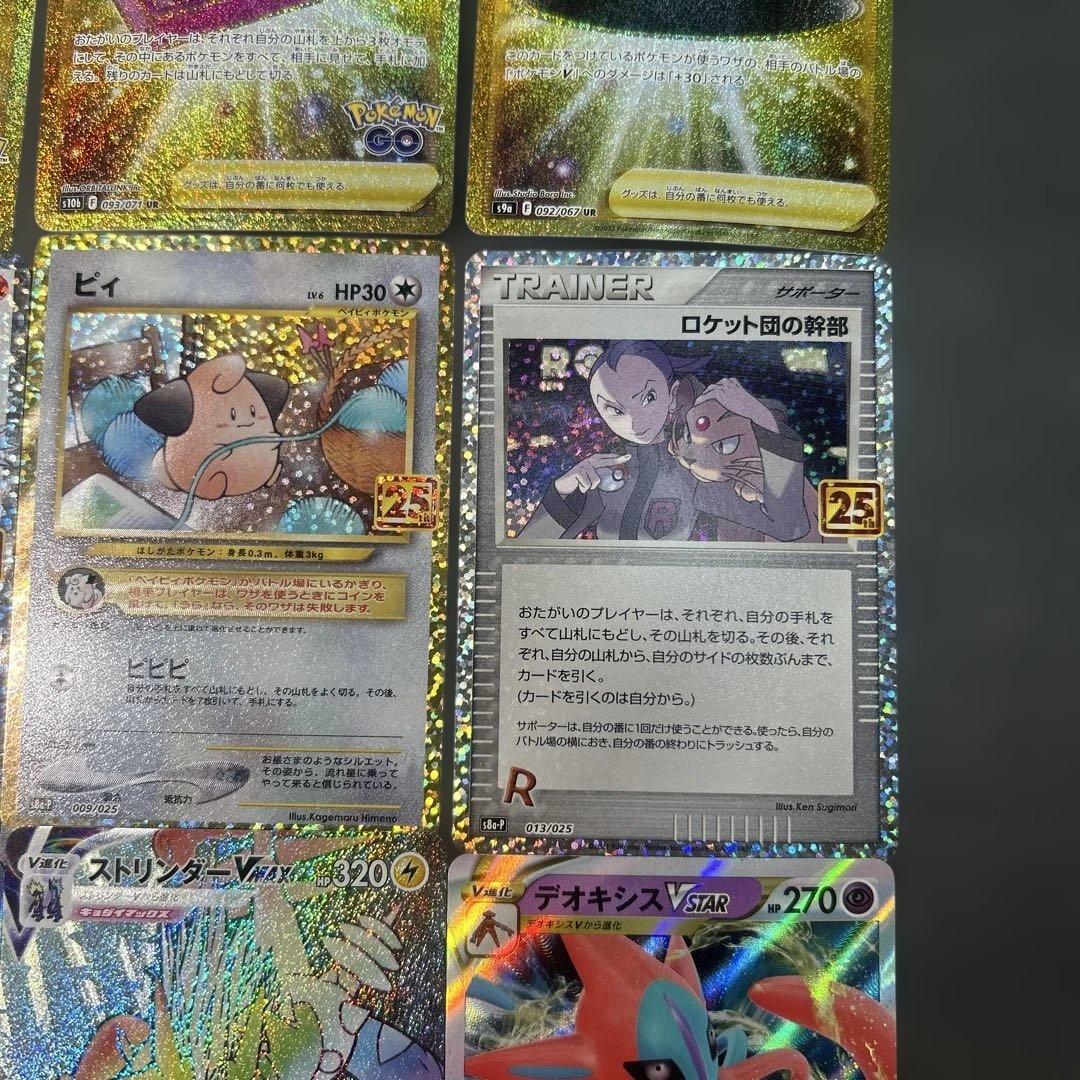 ポケモンカード　まとめ売り　25th hr sa ssr UR レシラム　24枚
