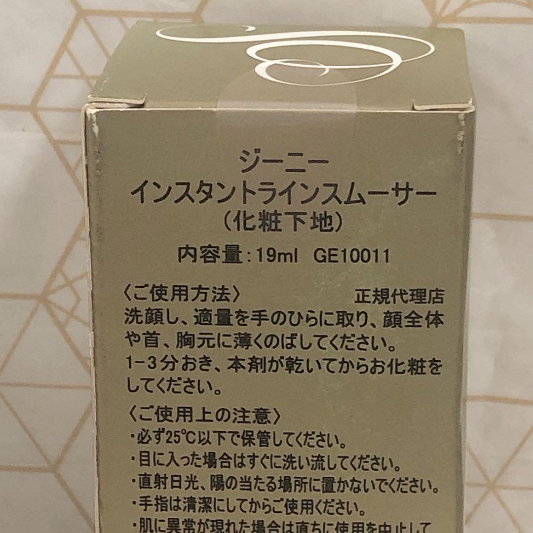 389/ 新品　GENIE ジーニー インスタントラインスムーサー 19ml