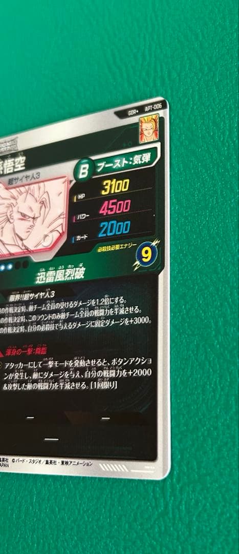 美品　孫悟空 GDR パラレル アドバンスパック 40thダイバーズ