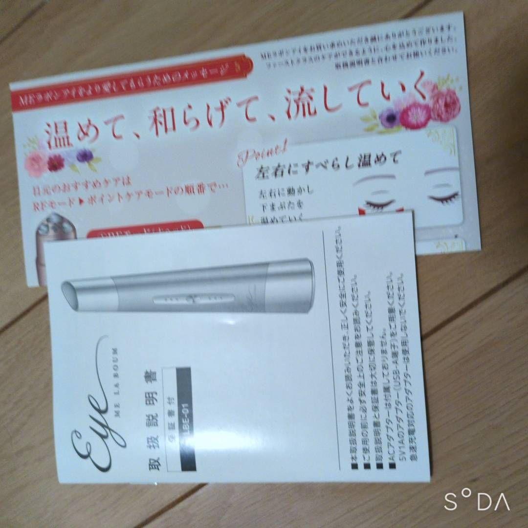 ME ラボン アイ 目元 美顔器