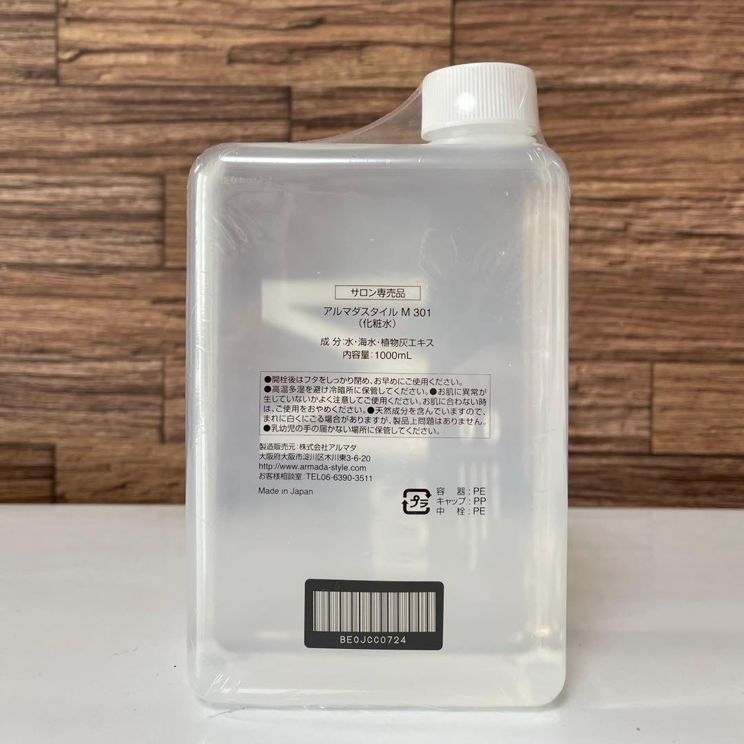 アルマダスタイルM301 1000ml×1本 新品未開封品
