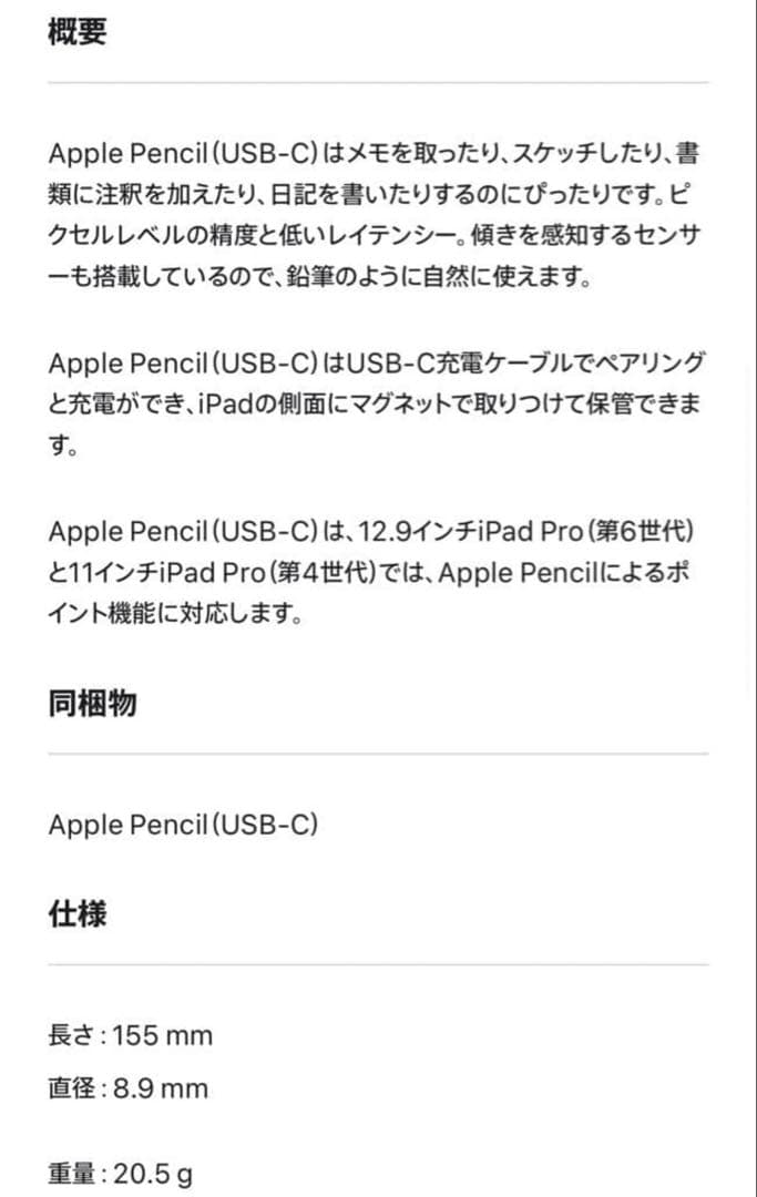 ApplePencil 【MUWA3ZA/A】USB-Cタイプ　本体　純正