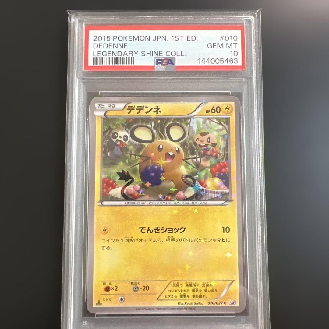 【PSA10】ポケモンカード デデンネ C CP2 伝説キラコレクション