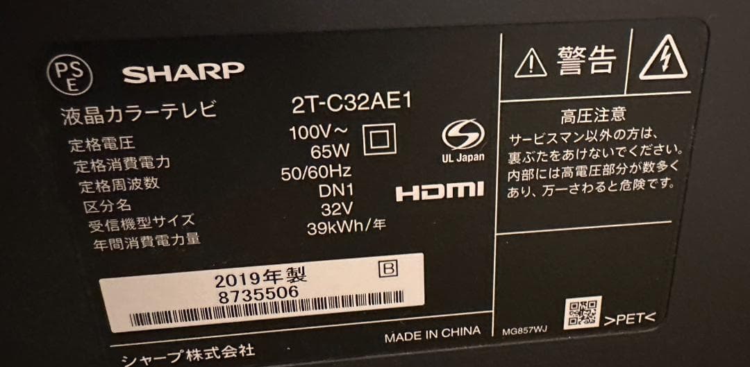 SHARP シャープ　32型　テレビ 2T-C32AE1 2019年製　超美品！