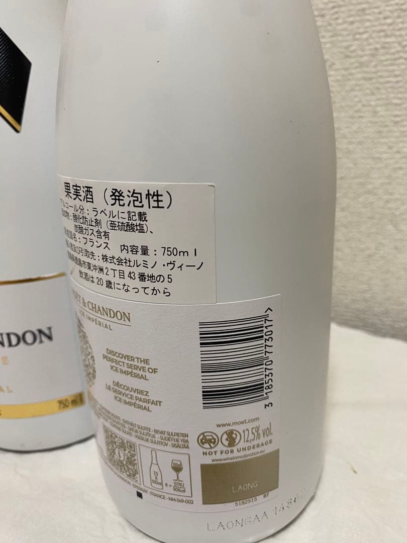 モエ・エ・シャンドン アイス アンペリアル 750ml 3本