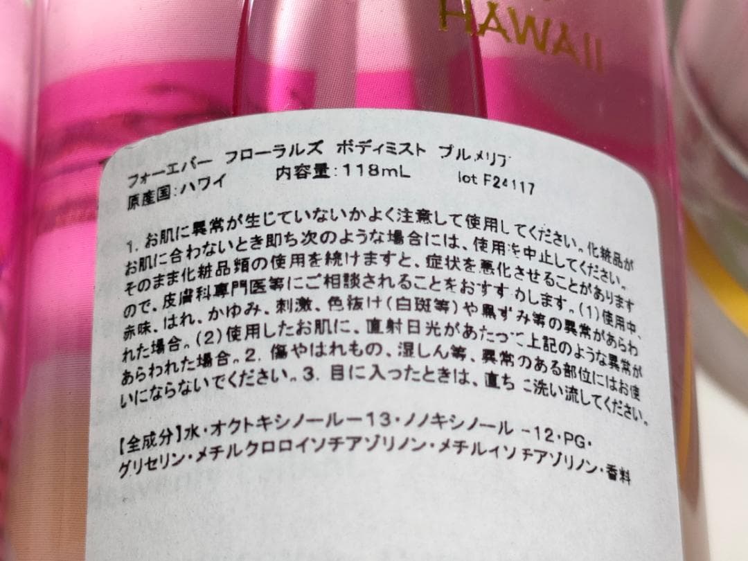 フォーエバーフローラルズ ボディミスト プルメリア 118ml 香水 ハワイ