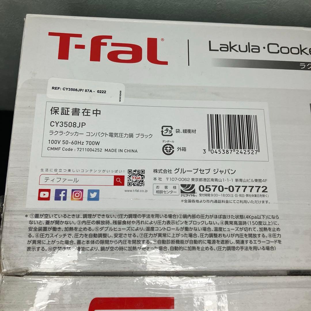ティファール ラクラ・クッカー　コンパクト電気圧力鍋　ブラック　未使用品