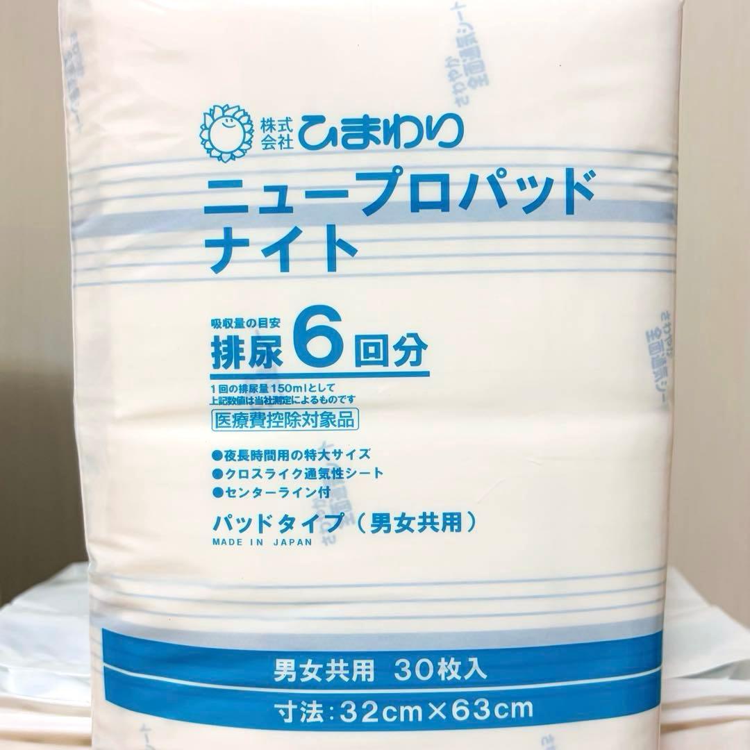 【新品】尿取りパッド ニュープロパッドナイト 6回吸収 ［合計180枚］