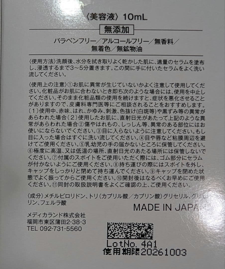 ★限定値下げ★FA セラム アドバンスド 10mL