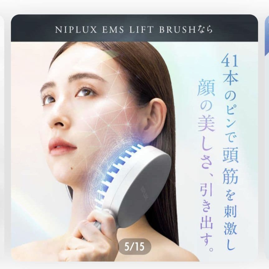 ともこ　　NIPLUX EMS LIFT BRUSH とネックマッサージ機