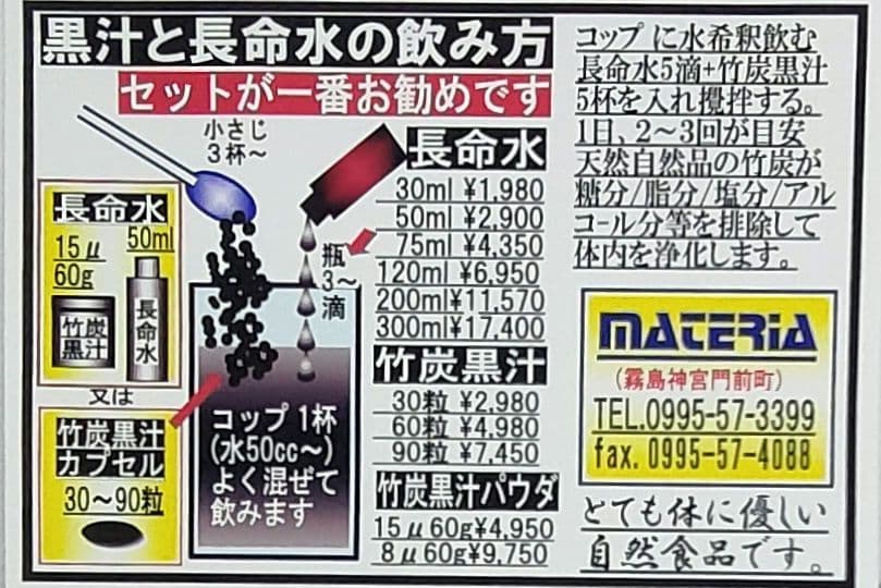 【値引】竹炭黒汁サプリカプセル90粒¥7,450円を