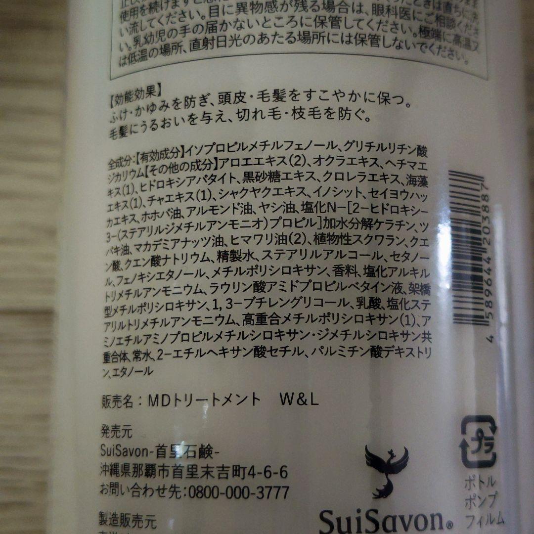 SuiSavon 首里石鹸 ホワイトヘアシャンプー トリートメント 3点セット