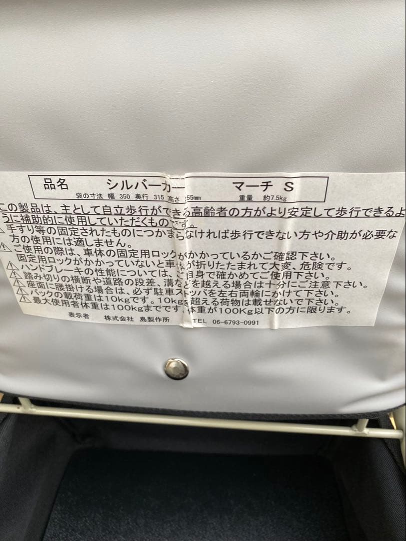 【極美品】 島製作所　SHIMA　シルバーカー　座れる　手押し車　歩行補助