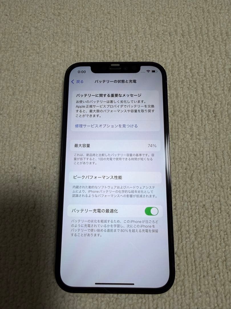 iPhone12Pro 128GB 本体 動作良好